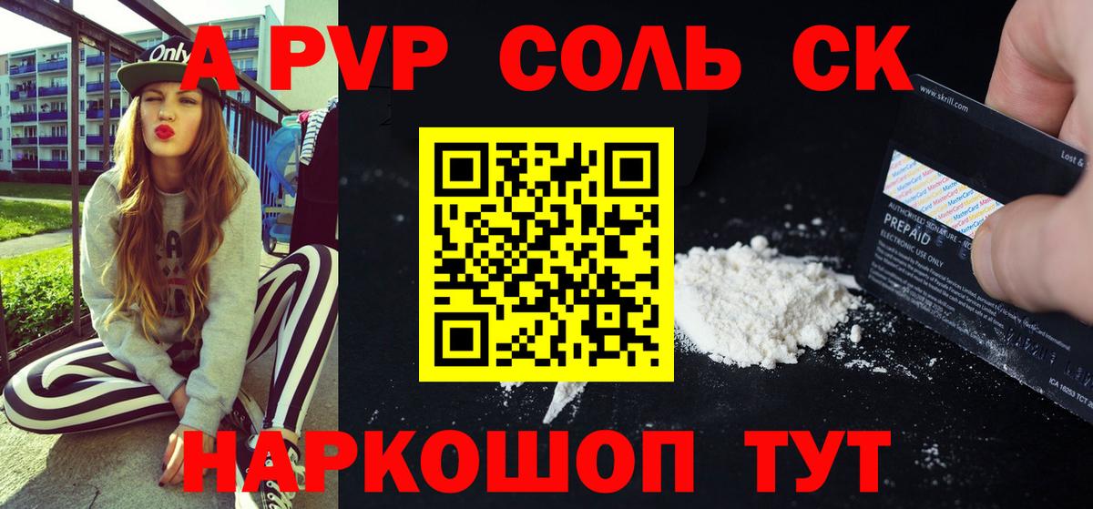 Alfa_PVP СК КРИС  APVP Crystall  сколько стоит  Канаш  Alpha PVP СК  Вход с VPN 