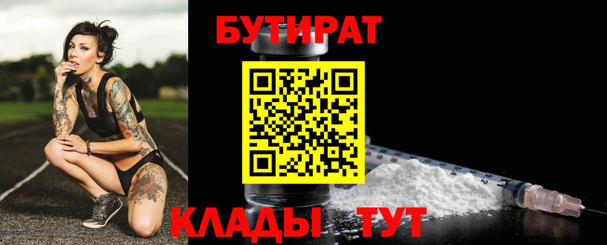 Канаш  БУТИРАТ Butirat  Вход с VPN 