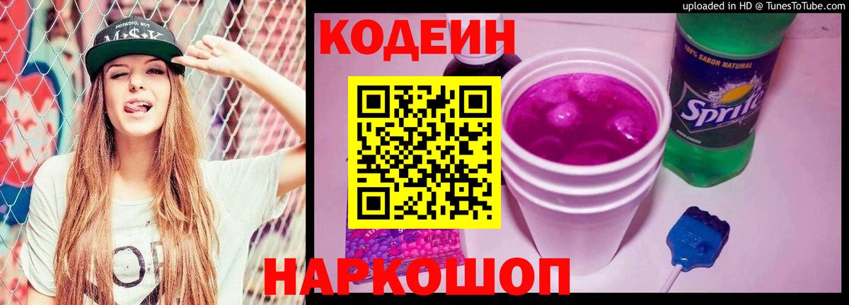 Codein напиток Lean (лин)  Кодеин напиток Lean (лин)  Вход с VPN  Канаш 