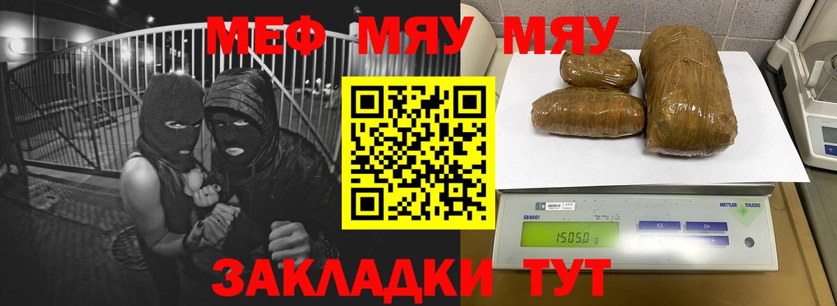 Меф мяу мяу мука Канаш